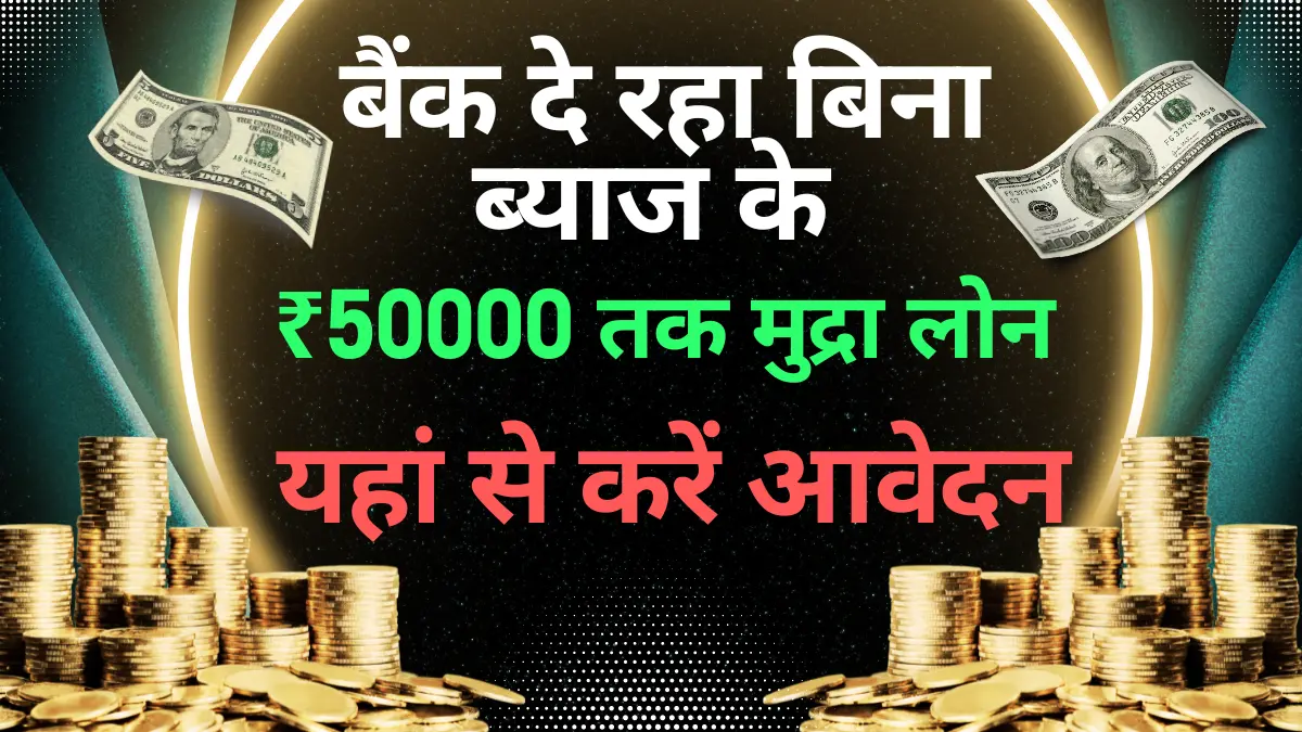 How to get mudra loan online SBI 50000