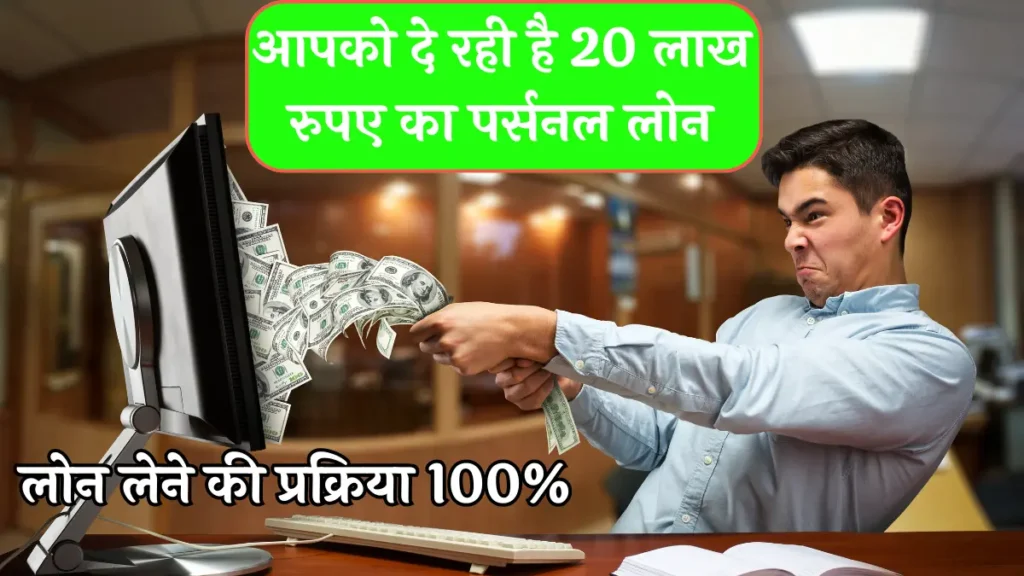 BANK OF MAHARASHTRA PERSONAL LOAN