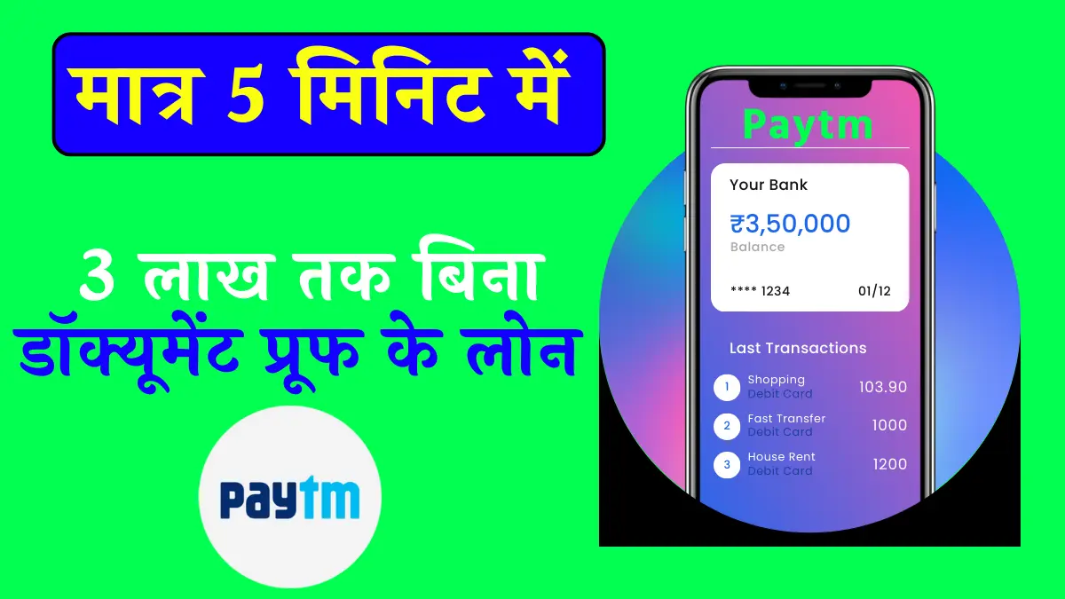 PAYTM PERSONAL LOAN