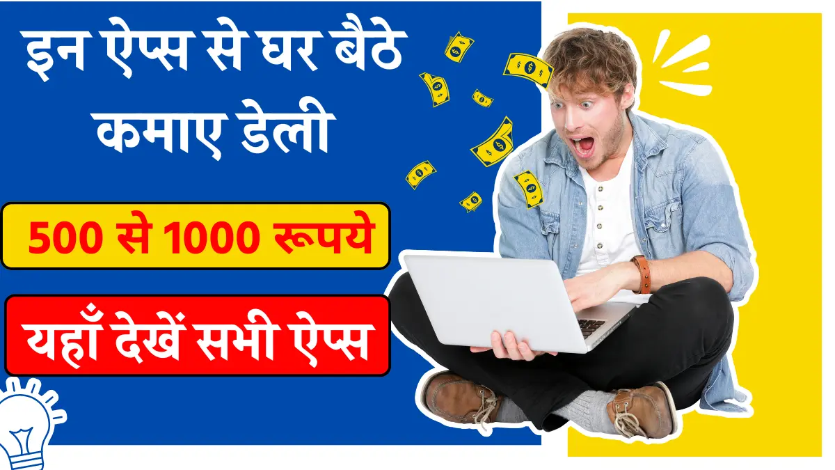 Top 10 Paisa Kamane Wala App