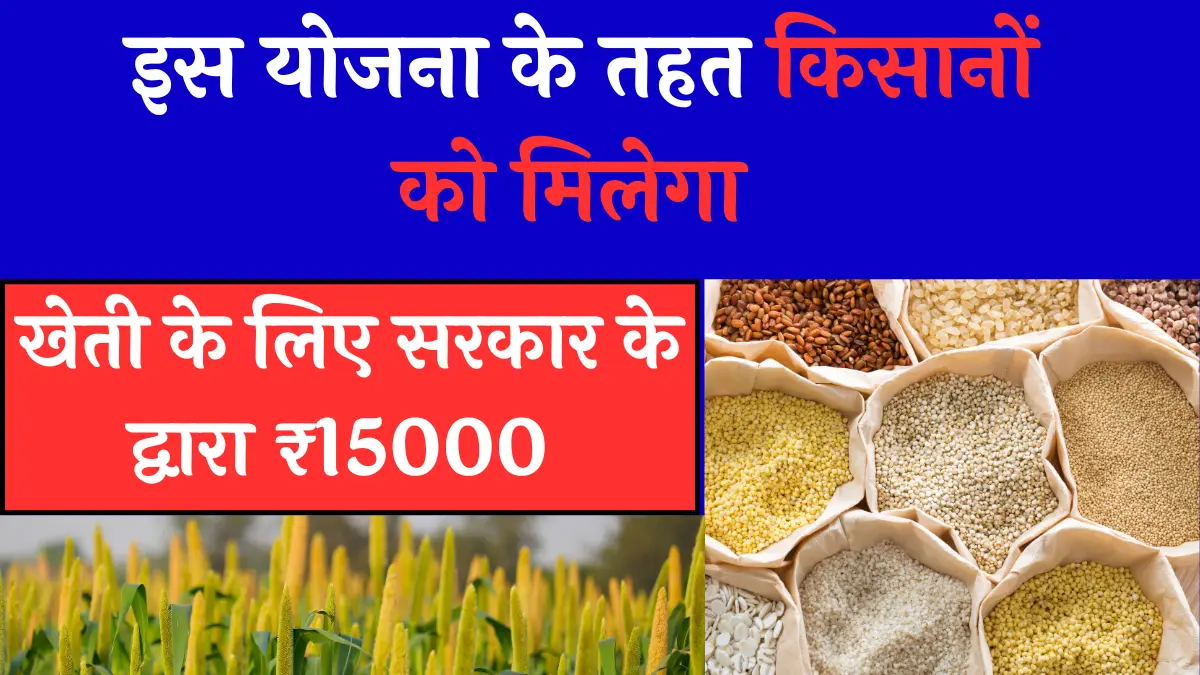 Millet Mission Yojana 2024