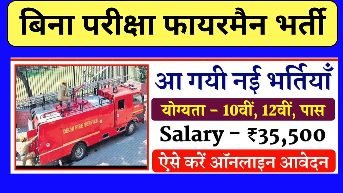 Fireman Bharti 2024