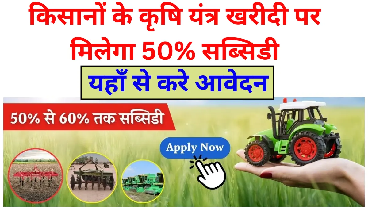 Pardarshi Kisan Seva Yojana 2024