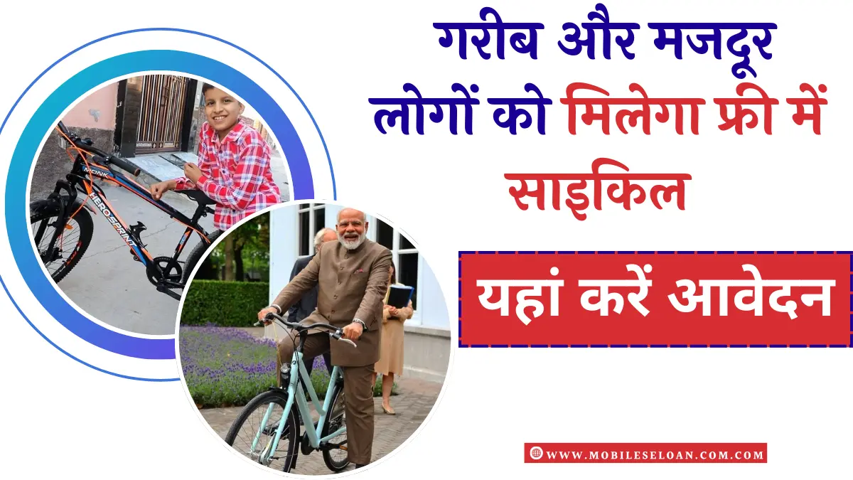 Mgnrega free cycle yojana kaise apply online