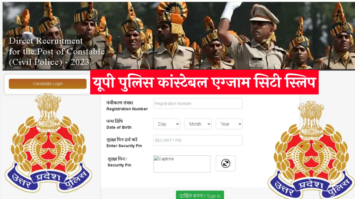 Up police exam city slip 2024 download kaise