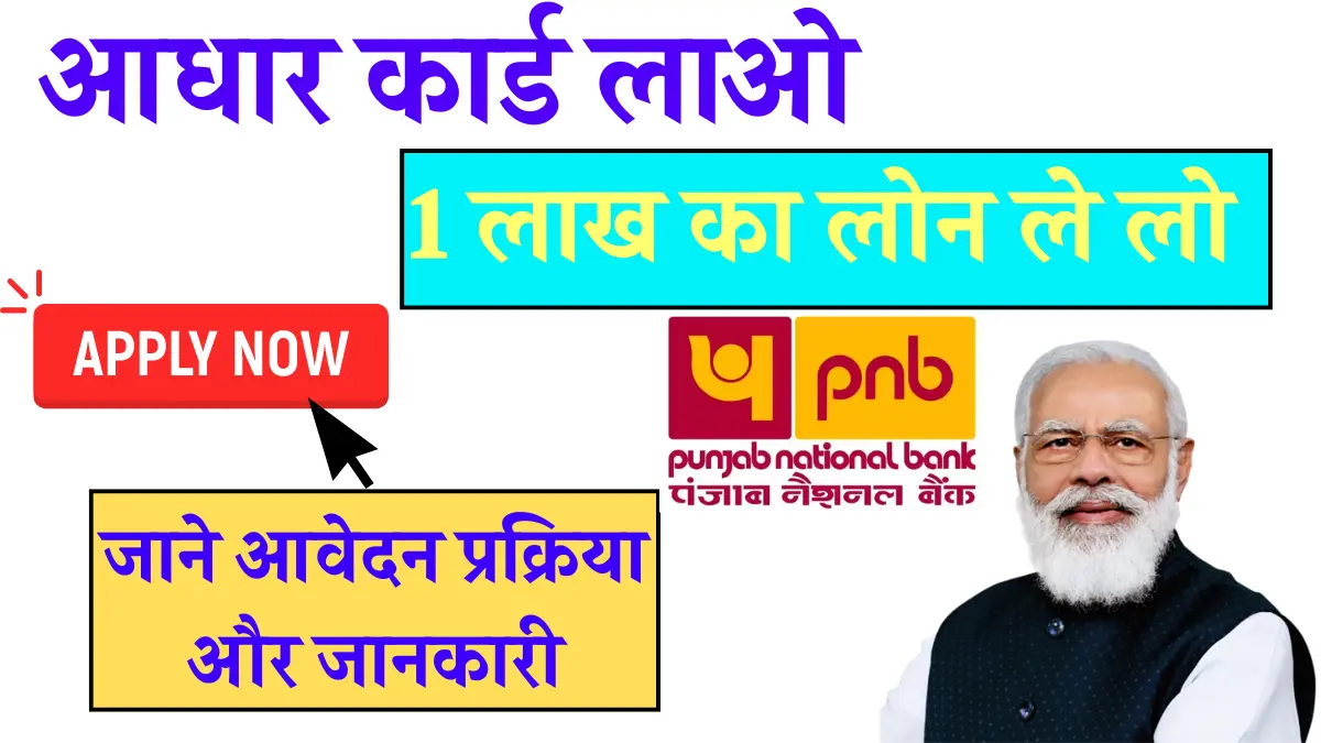 Punjab national bank personal loan kaise apply online