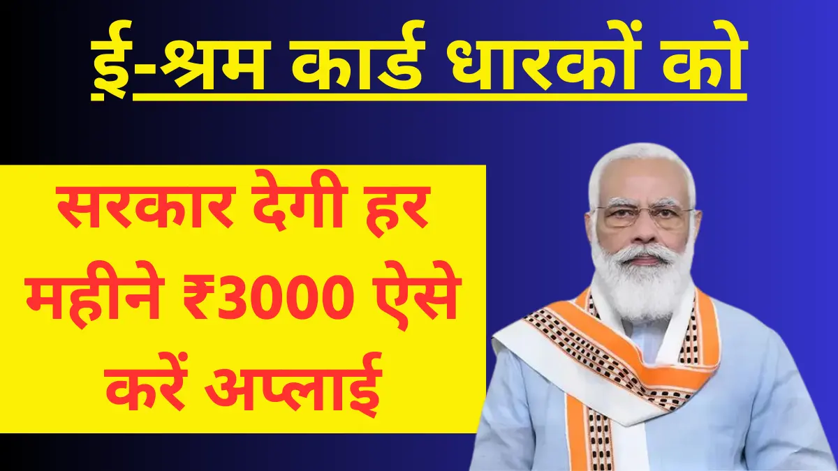 Pradhan Mantri Shram Yogi Maan Dhan Yojana