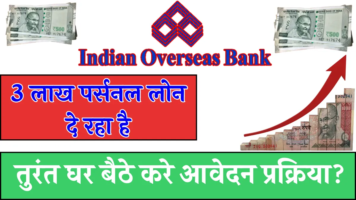 Indian Overseas Bank Personal Loan