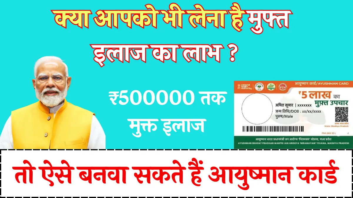 Ayushman card kaise banaye