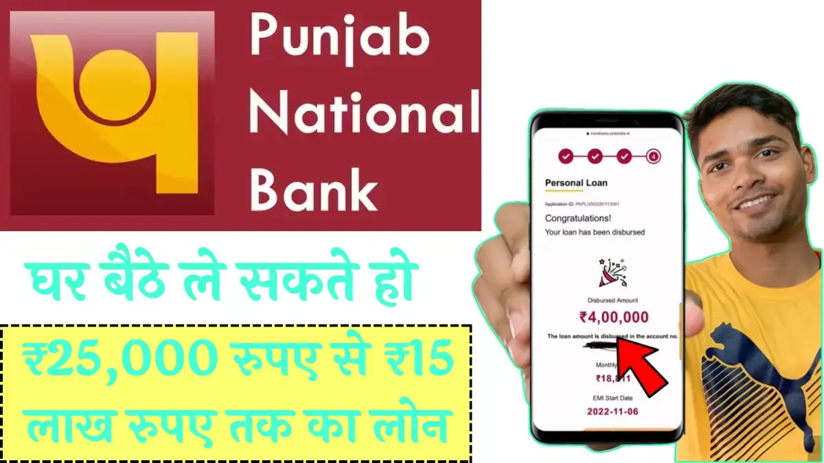 Punjab National Bank Personal Loan le 