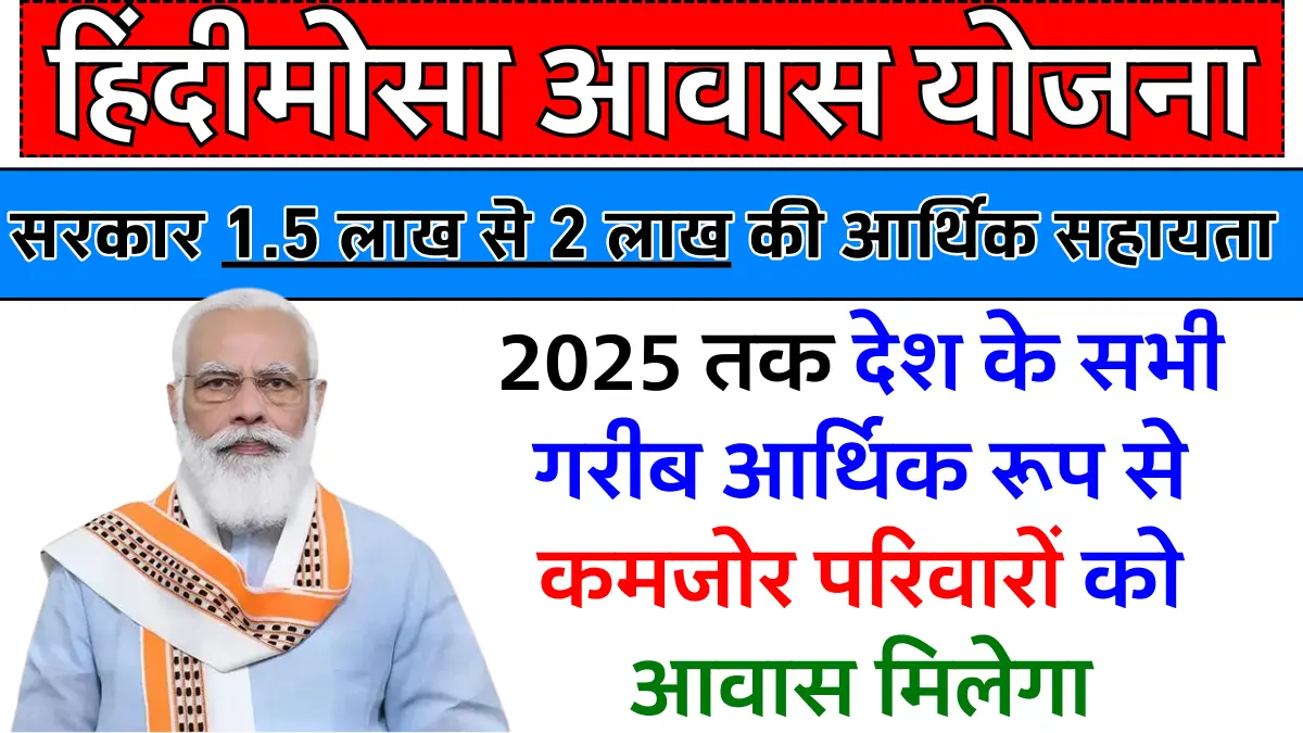 Hindimosa Awas Yojana 2024