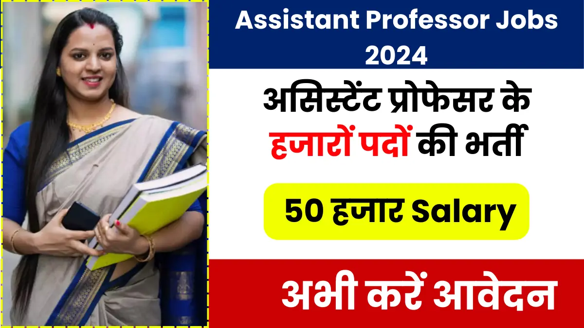 Assistant Professor Jobs 2024