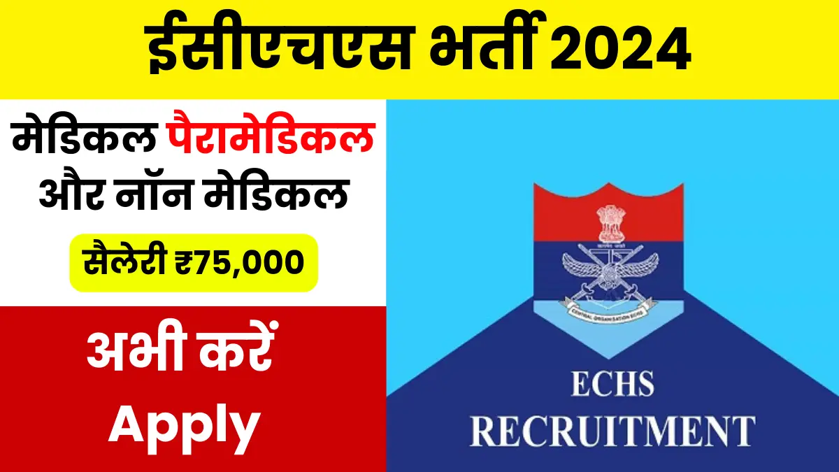 ECHS Recruitment 2024