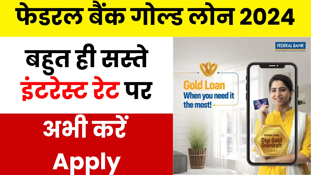 Federal Bank Gold Loan