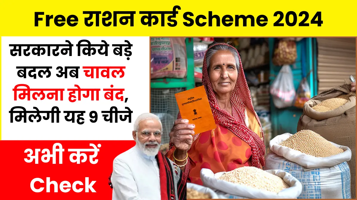 Free Ration Card Scheme