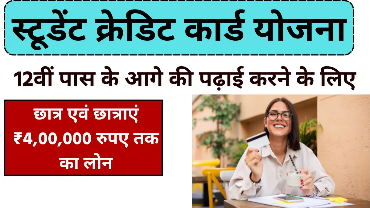 Bihar Student Credit Card Yojana