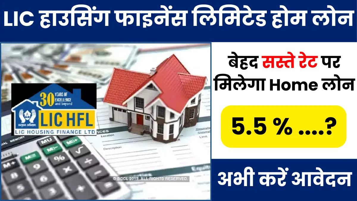 Lic Housing Finance Home Loan