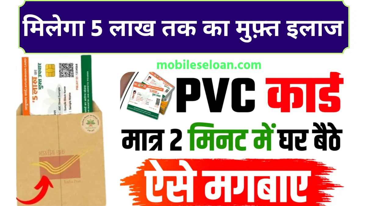 ayushman card pvc order kaise kare