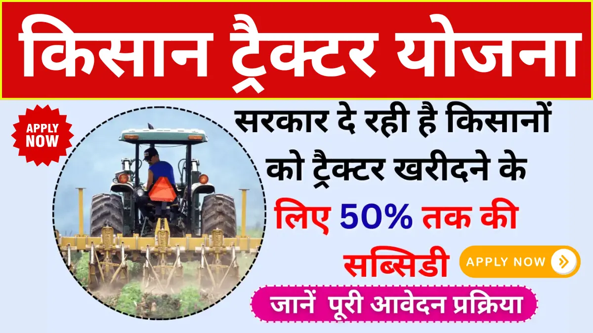 pm kisan tractor yojana online registration