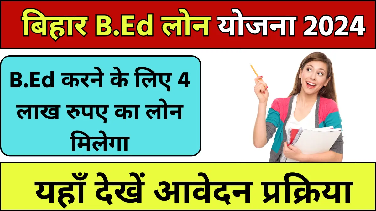 Bihar B.Ed Loan Yojana 2024