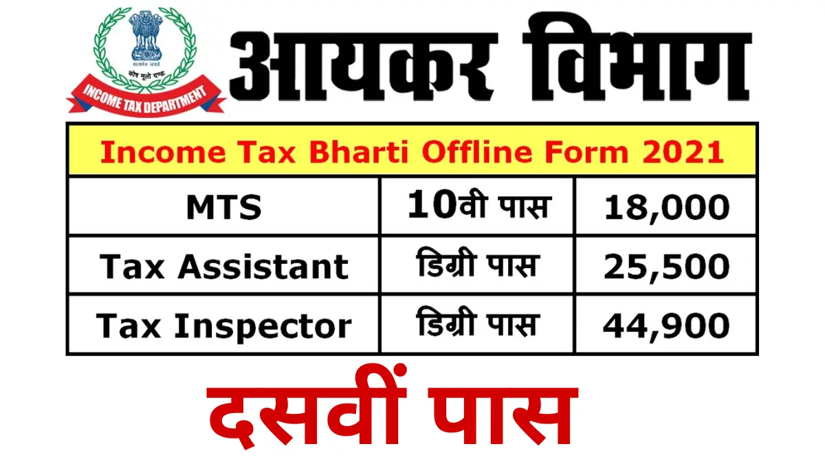 Income Tax Recruitment 2024