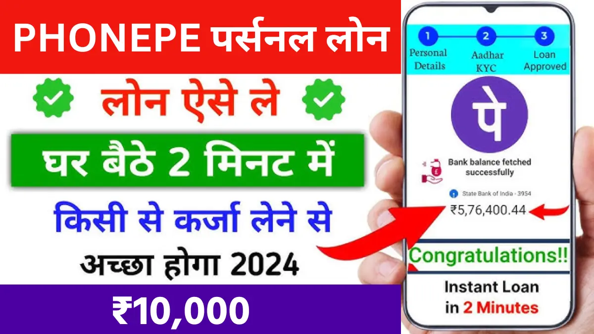 phonepe personal loan kaise le