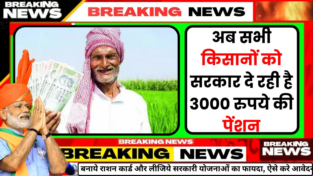 PM Kisan Maandhan Yojana