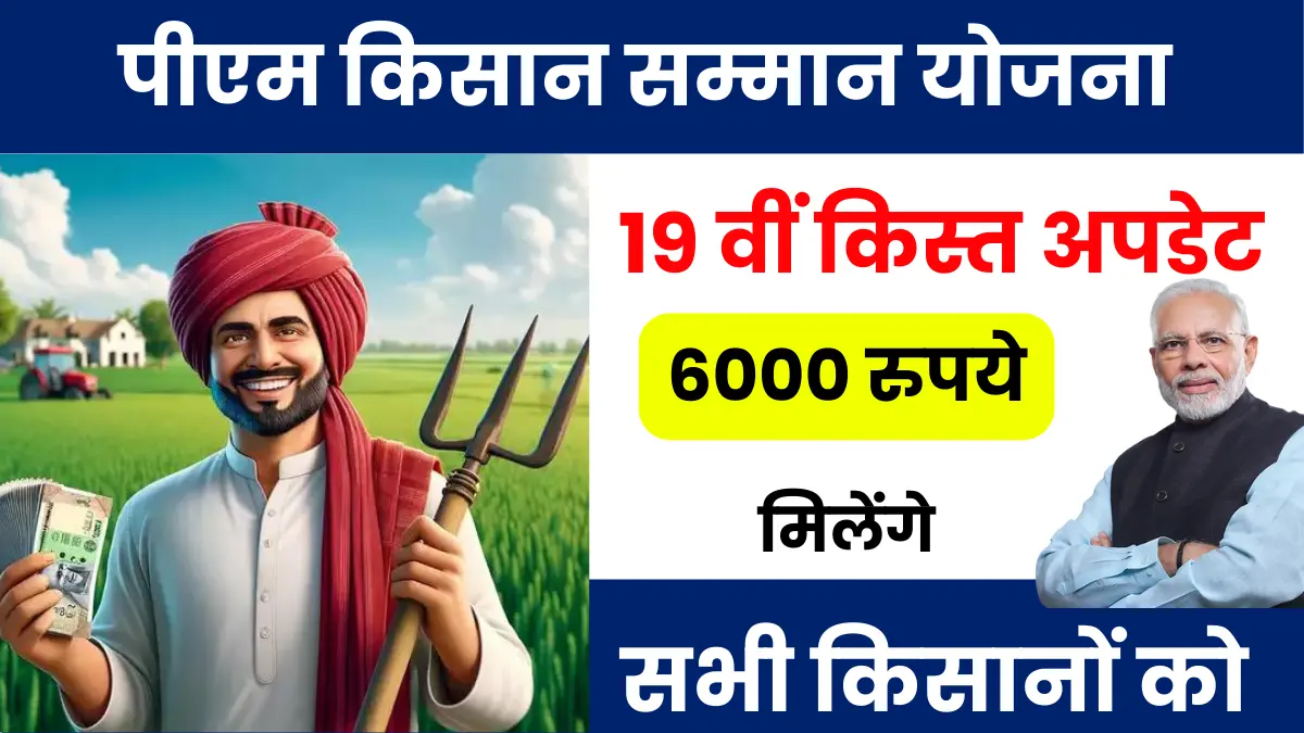 PM Kisan Samman