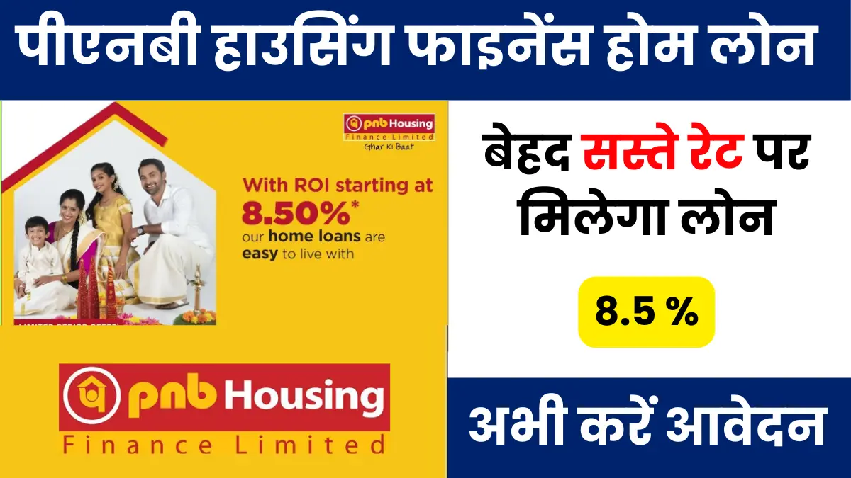 PNB Housing Finance Home Loan