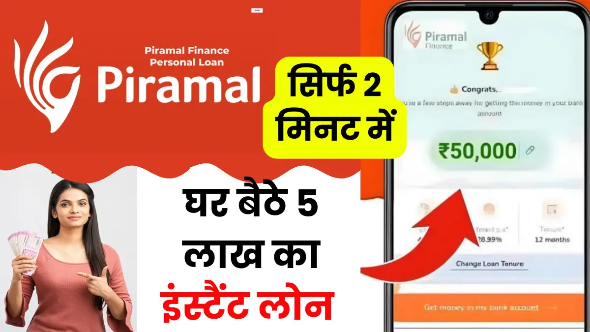 Piramal Finance Personal Loan 2024