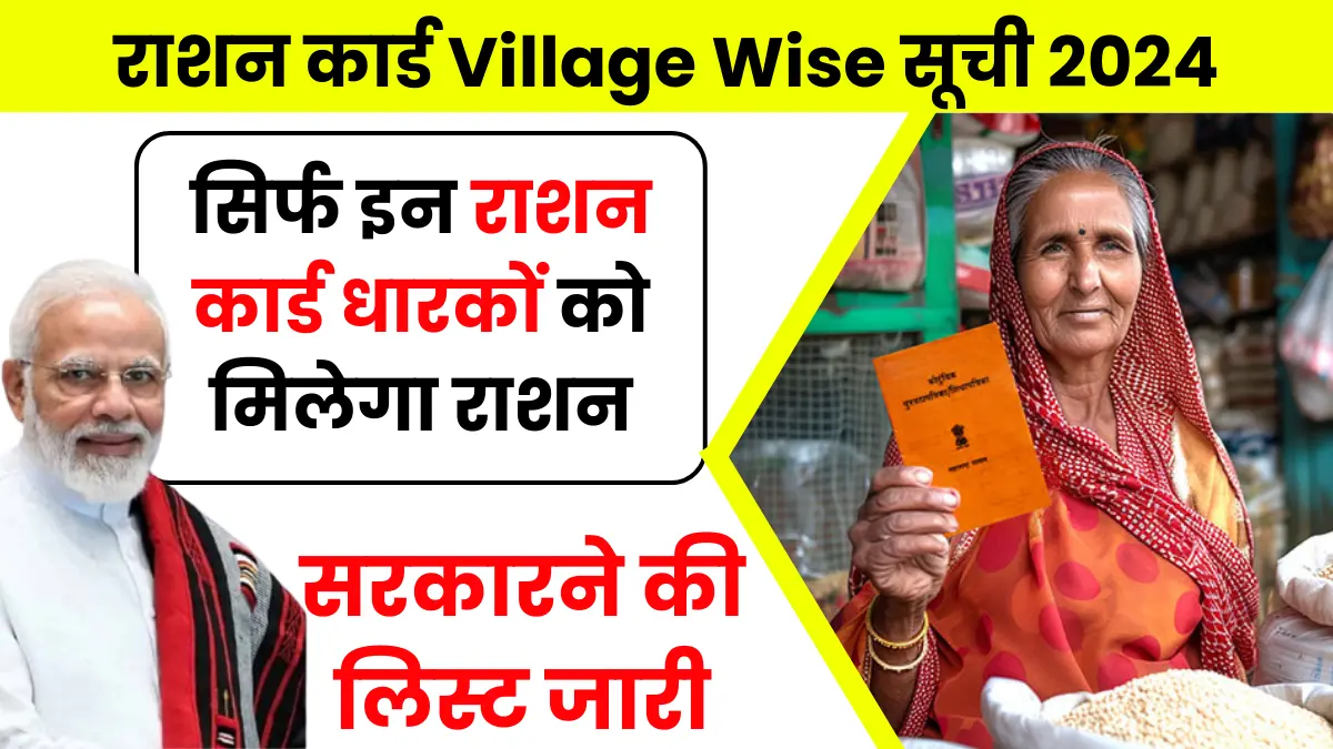 Ration Card Village Wise List 2024