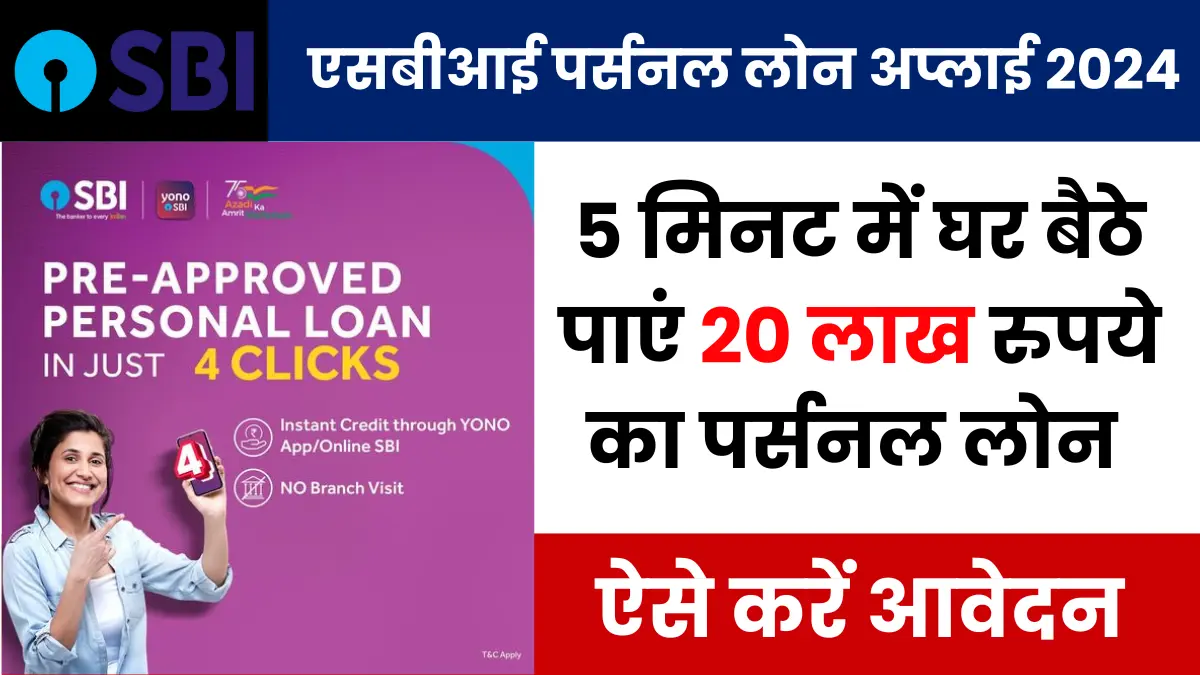 SBI Personal Loan Apply 2024