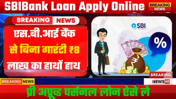 SBI Bank Loan Apply Online