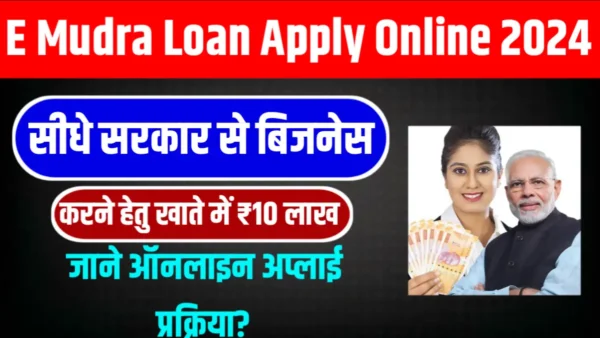 E Mudra Loan kaise le