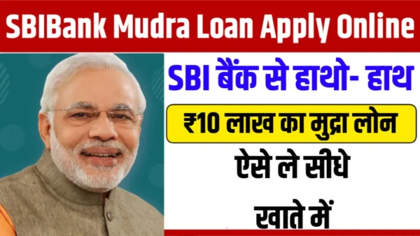 SBI Bank Mudra Loan Apply Online