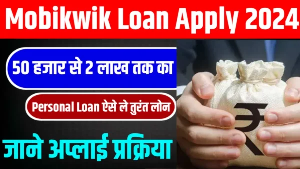 Mobikwik Loan Apply 2024