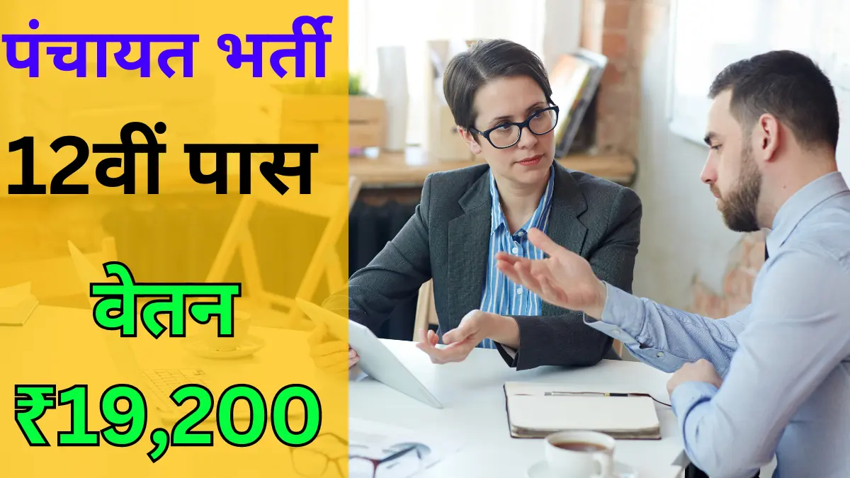 Bihar Panchayati Raj Vibhag New Vacancy 2024