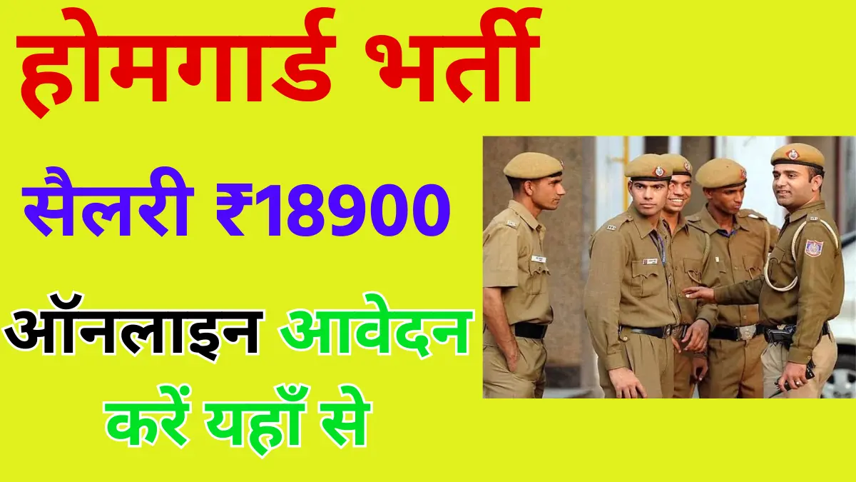 CG Home Guard Vacancy 2024