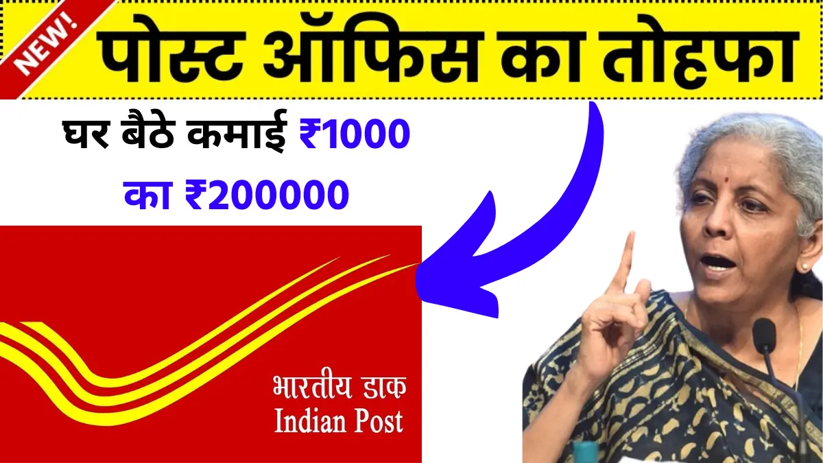 Post Office Scheme 2024