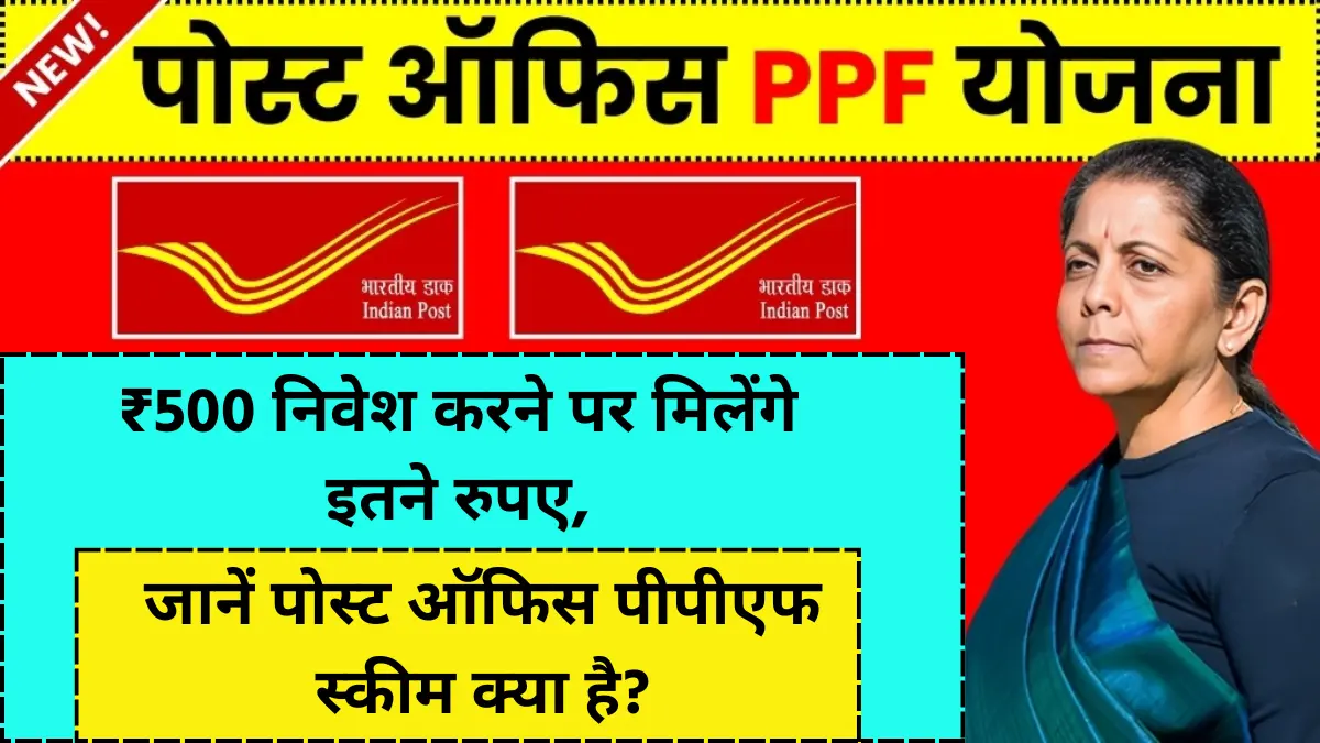 Post Office PPF Scheme 2024