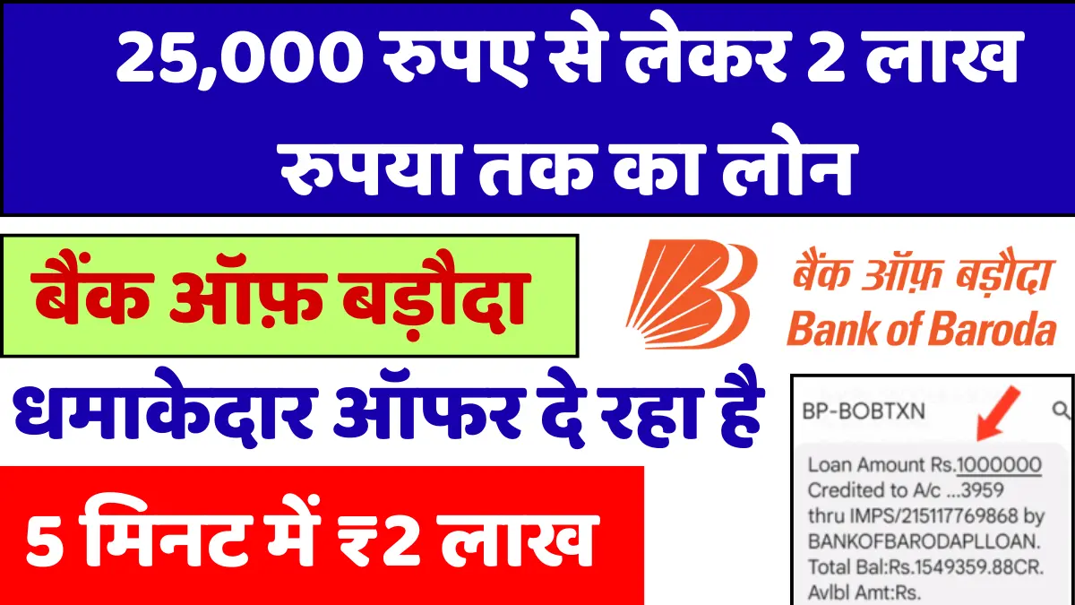 Bank of Baroda Pre approved Personal Loan