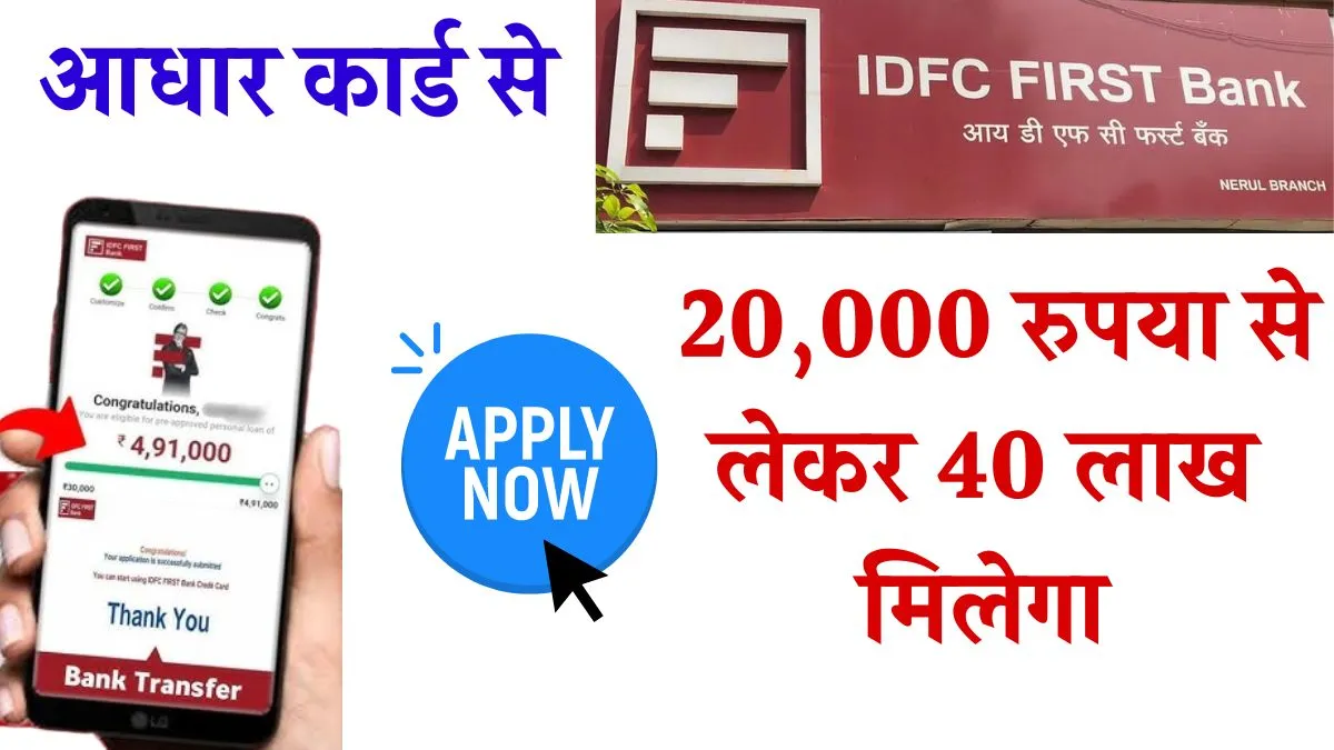 IDFC First Bank