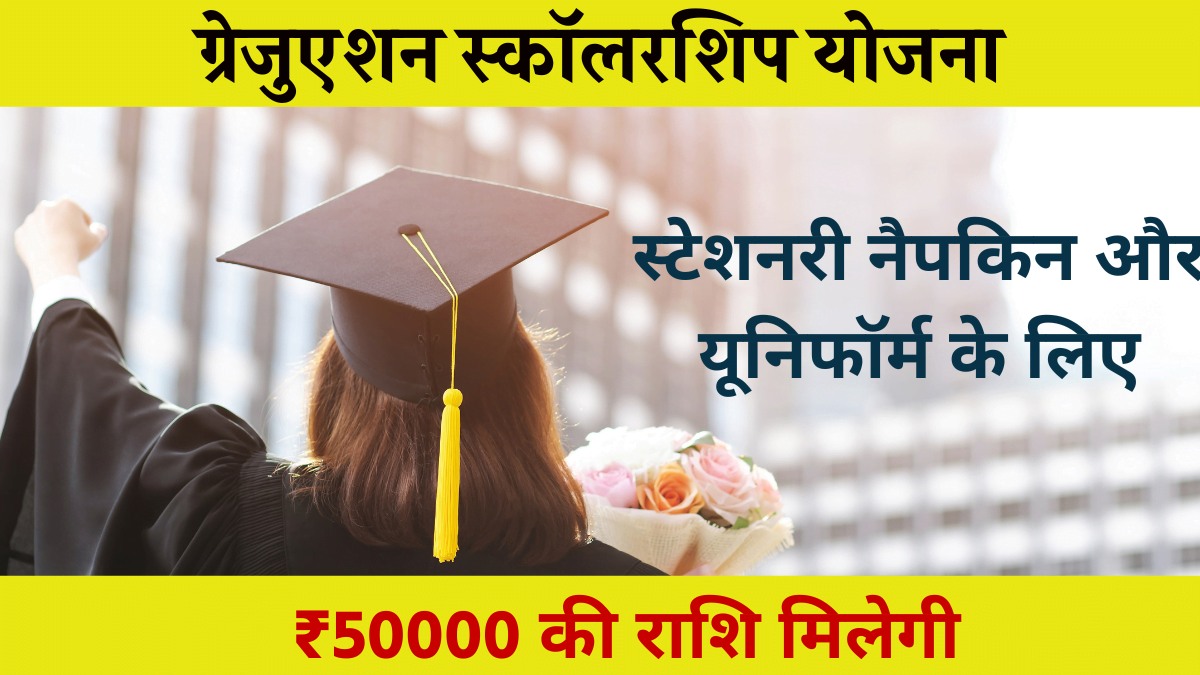 Bihar Graduation Scholarship 50000