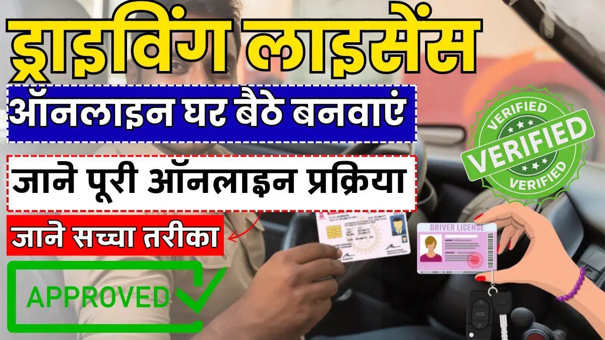 Driving Licence Kaise Bnaye