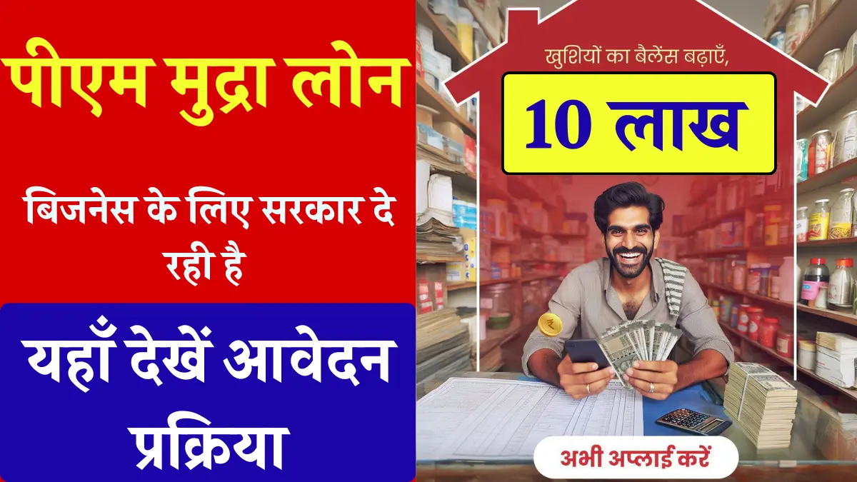 Mudra loan online apply