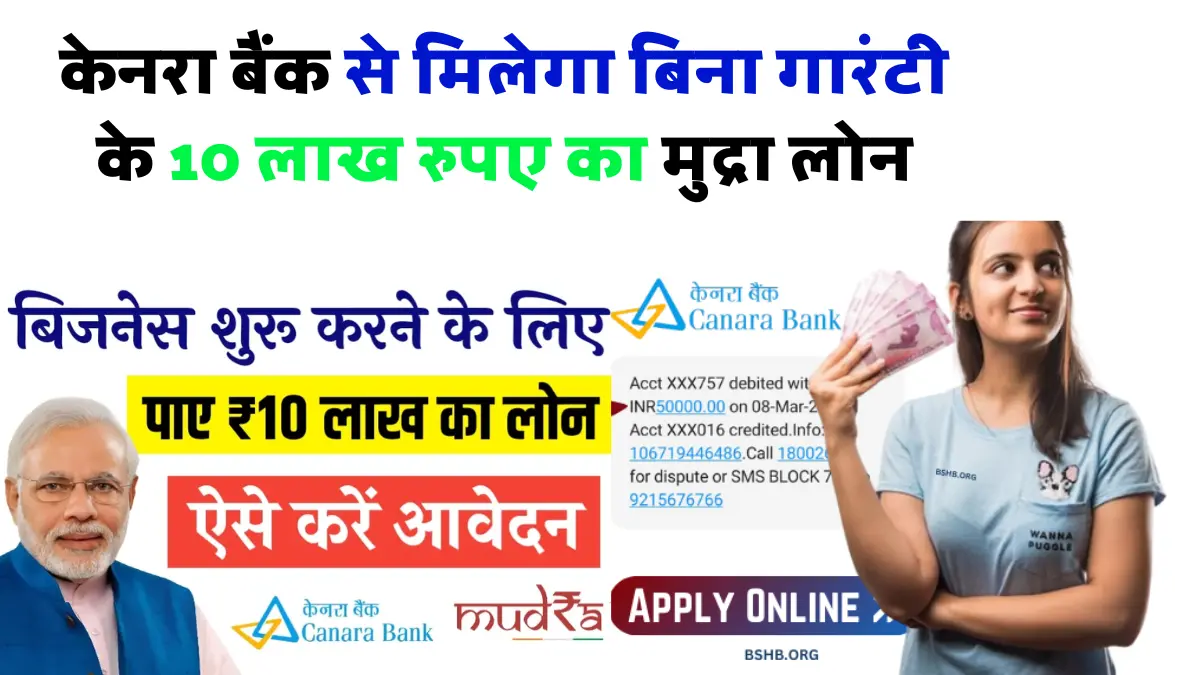 Mudra Loan Canara Bank Online Apply