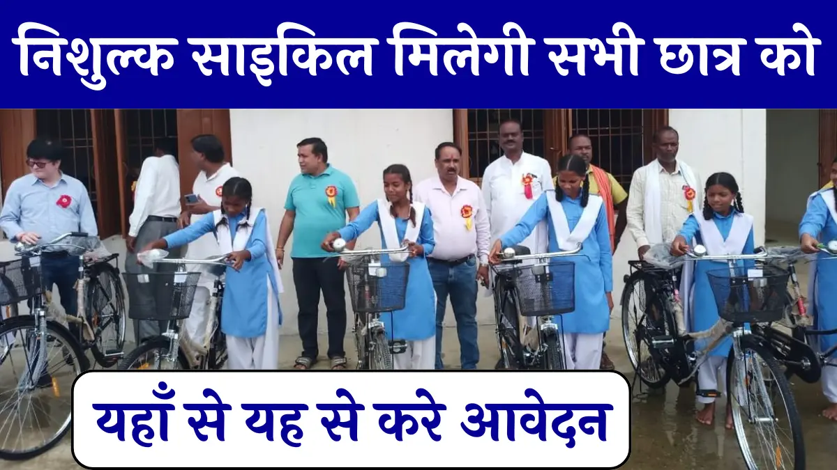 CG Saraswati Cycle Scheme