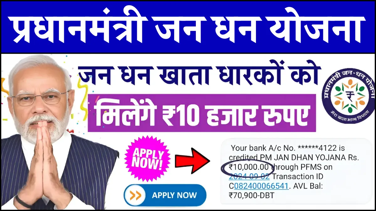 pm jan dhan yojana 10000 kab milega