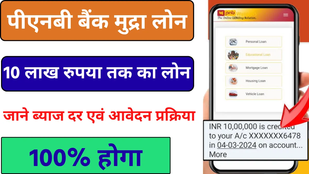 pnb bank mudra loan