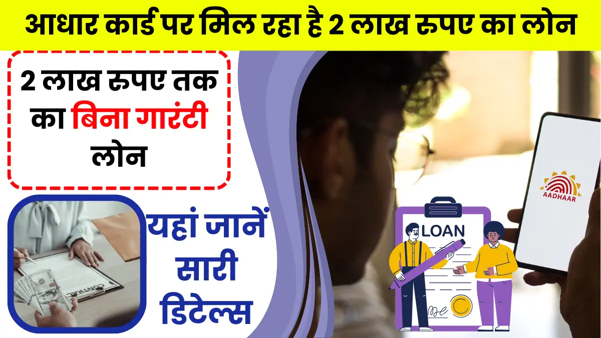 Aadhar Card Loan 2024